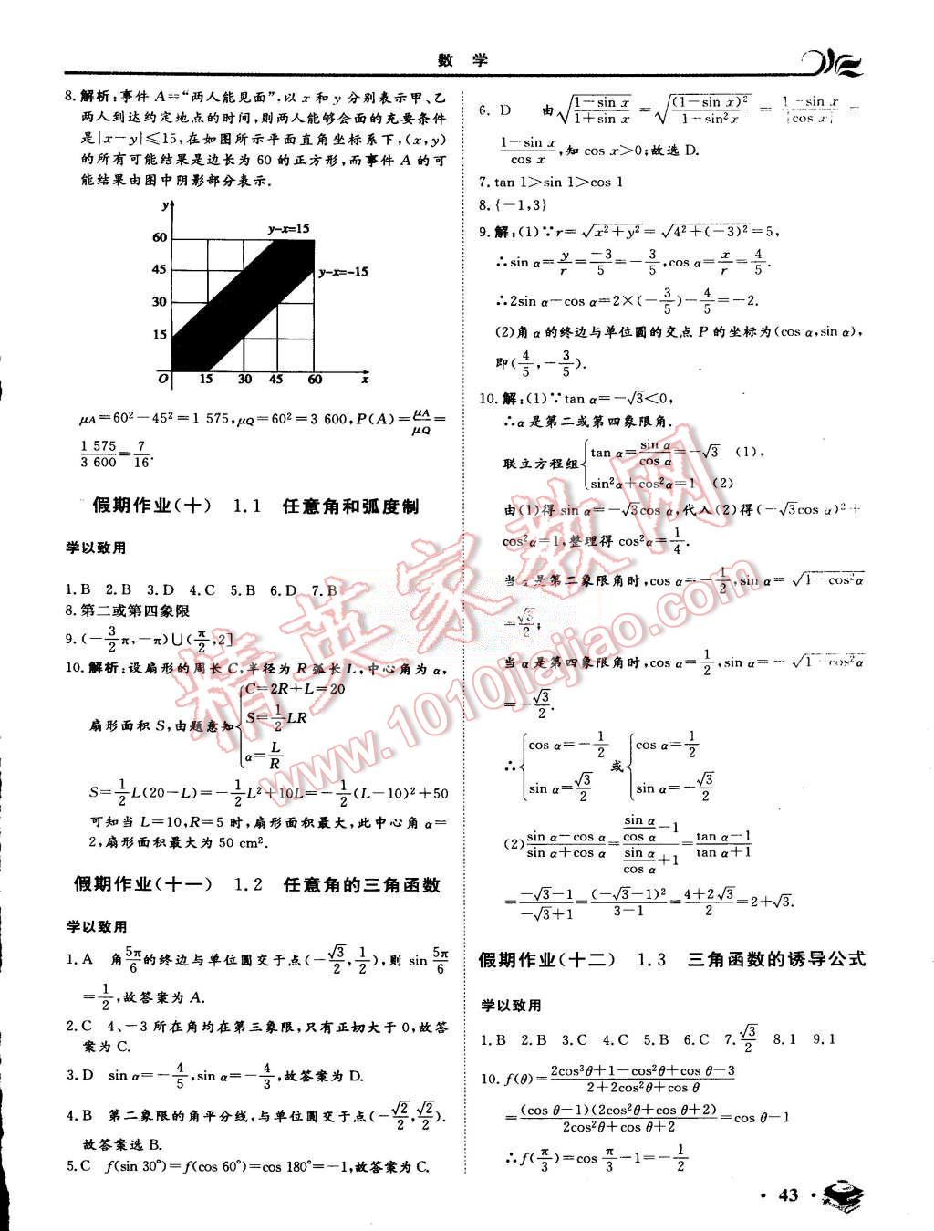 2015年金榜題名系列叢書新課標快樂假期暑高一年級數(shù)學(xué) 第5頁