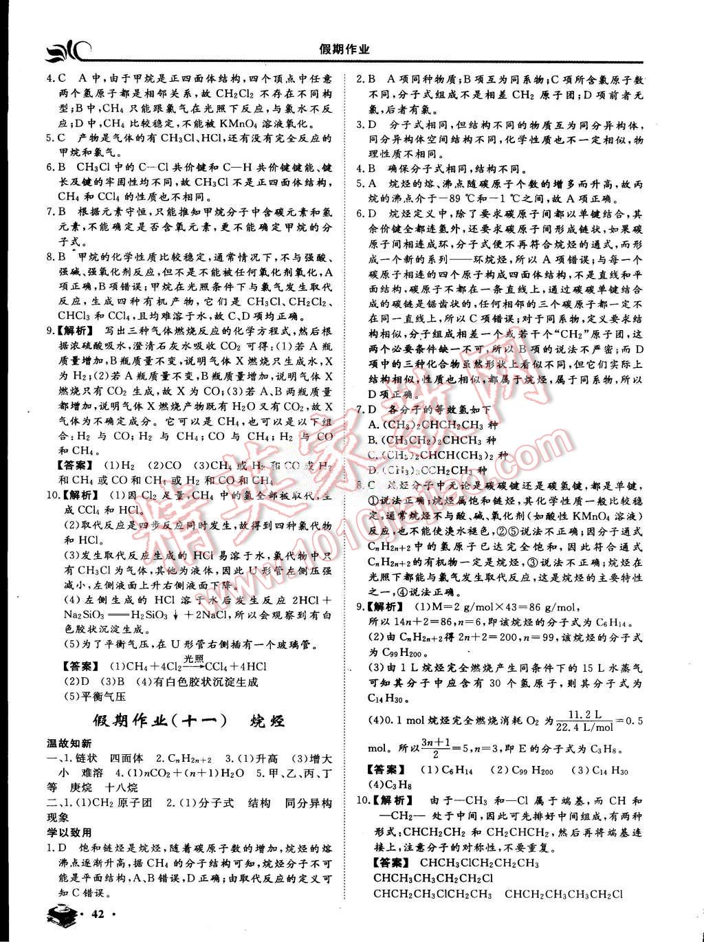 2015年金榜题名系列丛书新课标快乐假期暑高一年级化学 第6页