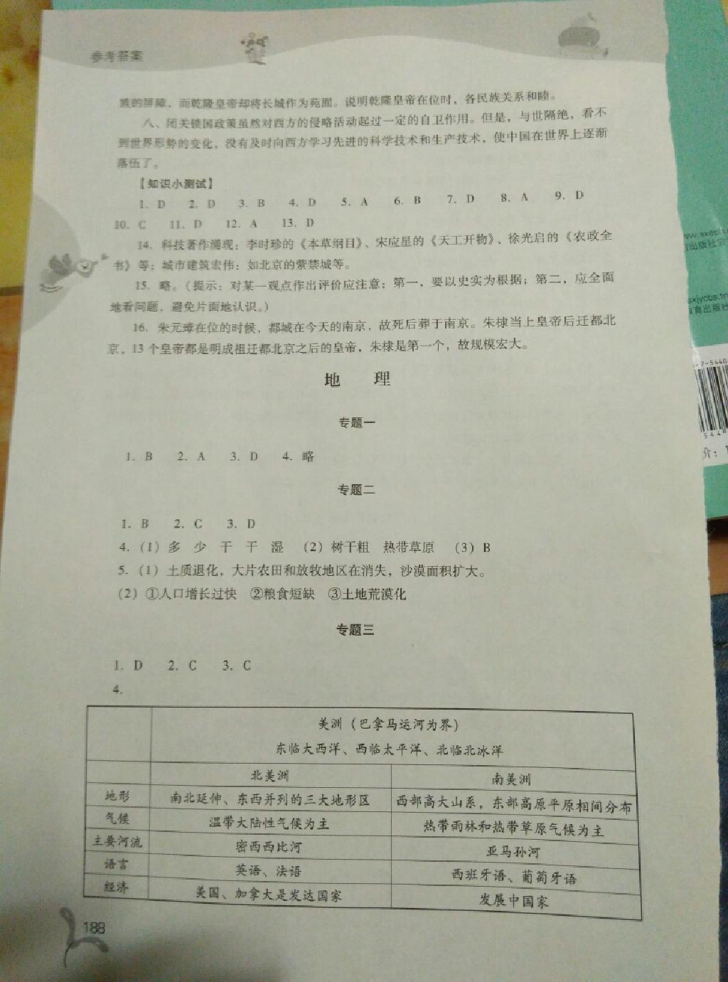 2015年新課程暑假作業(yè)本七年級綜合B版山西教育出版社 第16頁