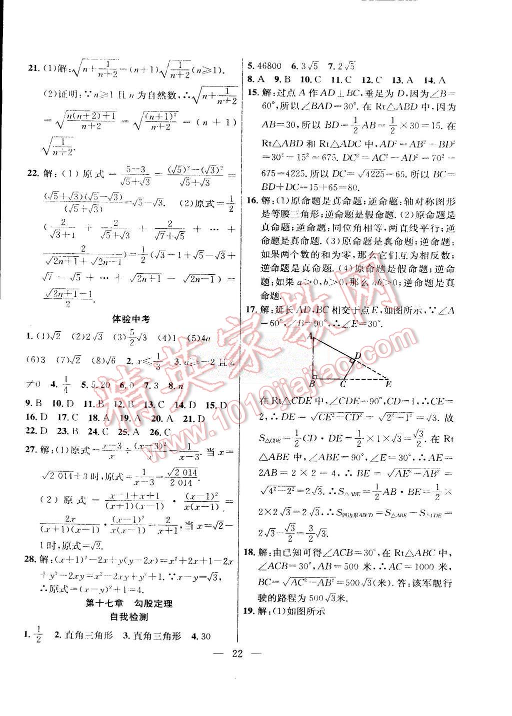 2015年暑假总动员八年级数学人教版合肥工业大学出版社 第6页