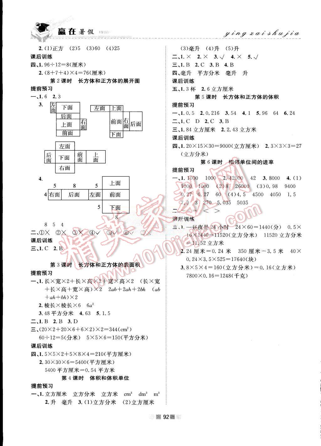 2015年贏在暑假銜接教材5升6年級數(shù)學(xué)蘇教版 第8頁