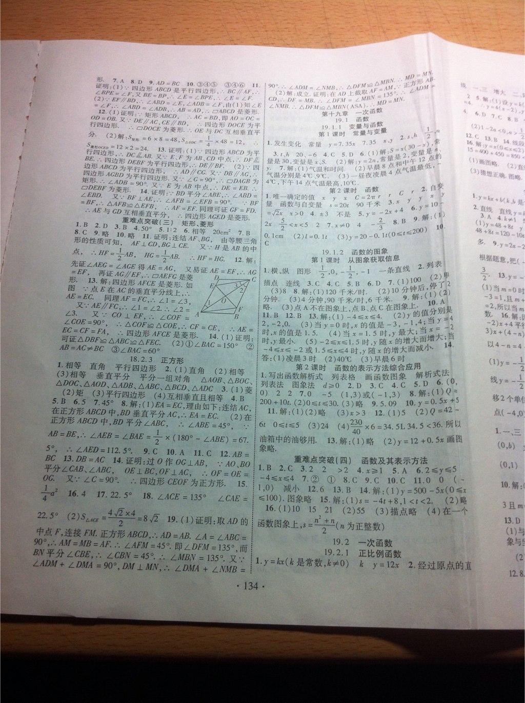 2015年暢優(yōu)新課堂八年級數(shù)學(xué)下冊人教版 第16頁