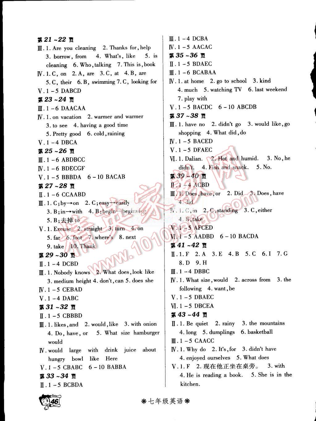 2015年金东方文化暑假在线七年级英语人教版 第2页