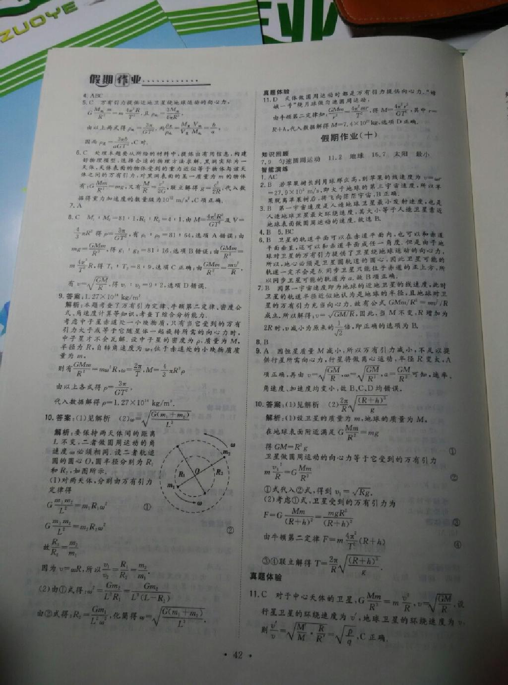 2015年暑假作业高一年级物理湖北教育出版社 第6页