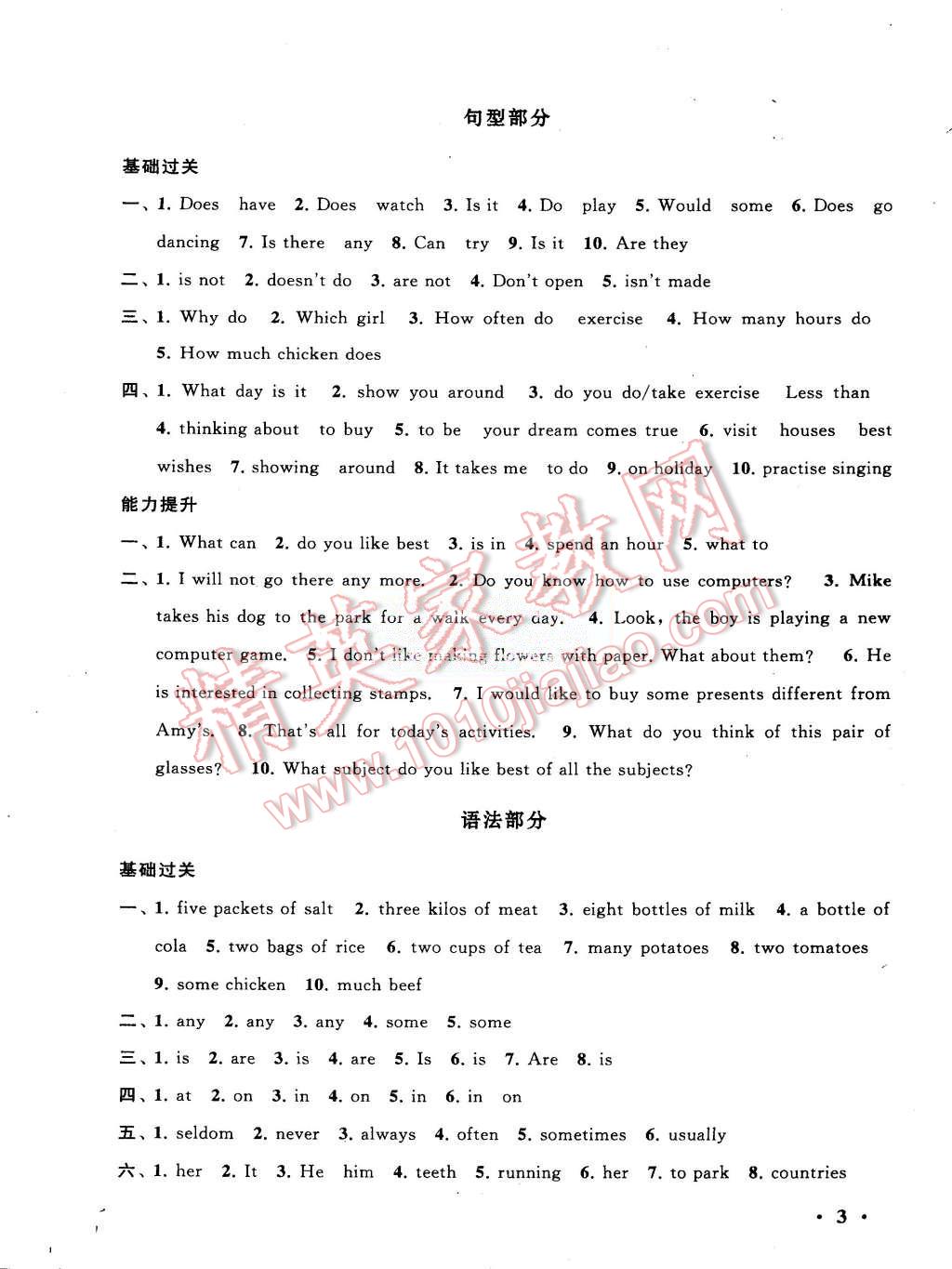 2015年初中版暑假大串联七年级英语译林版 第3页