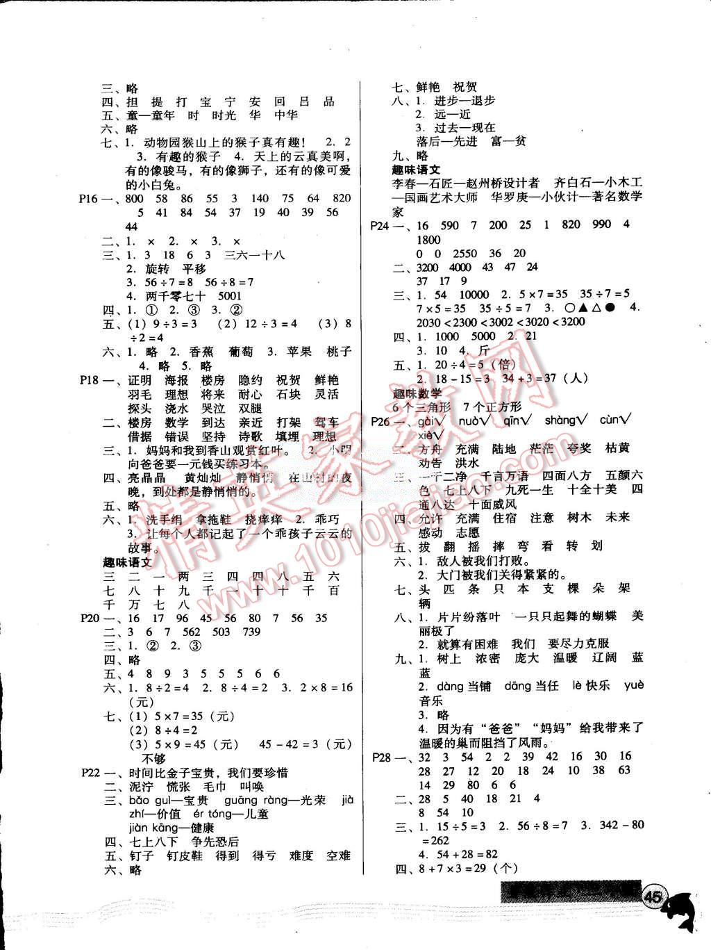 2015年快樂寶貝假期園地暑假二年級語文數(shù)學(xué)合訂本 第2頁