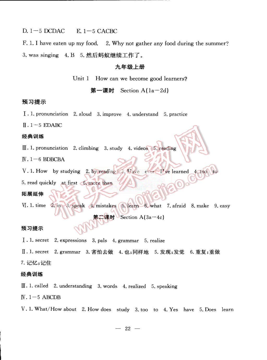 2015年暑假总动员八年级英语人教版合肥工业大学出版社 第6页