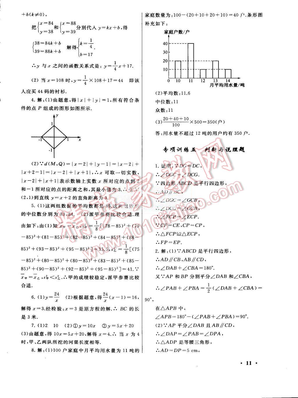 2015年初中版暑假大串聯(lián)八年級(jí)數(shù)學(xué)人教版 第11頁