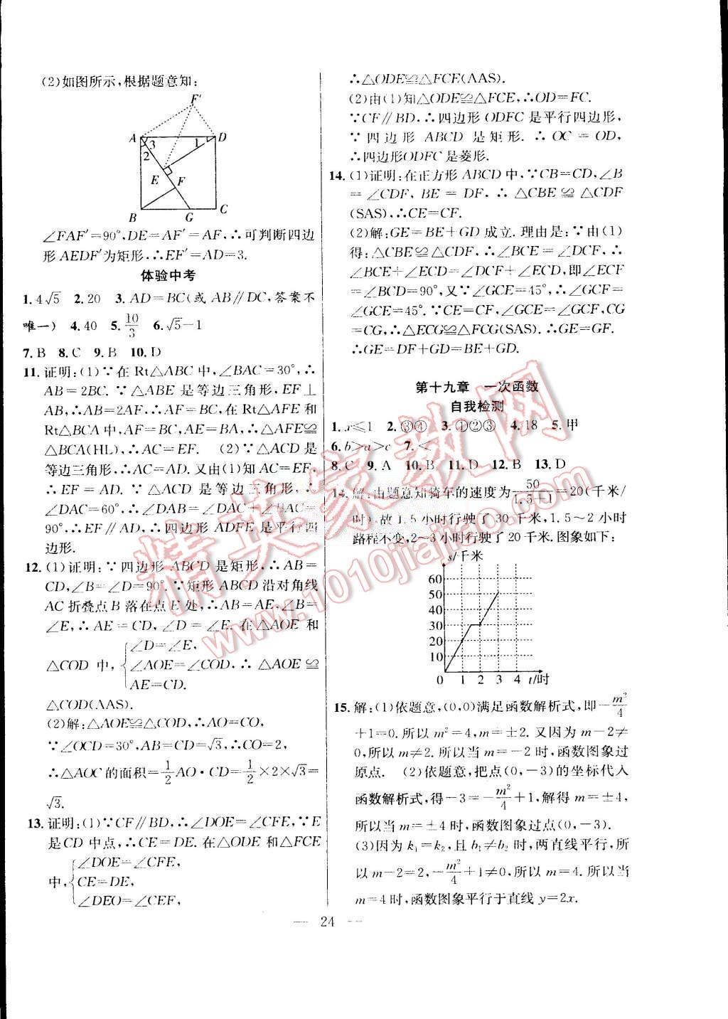 2015年暑假总动员八年级数学人教版合肥工业大学出版社 第8页