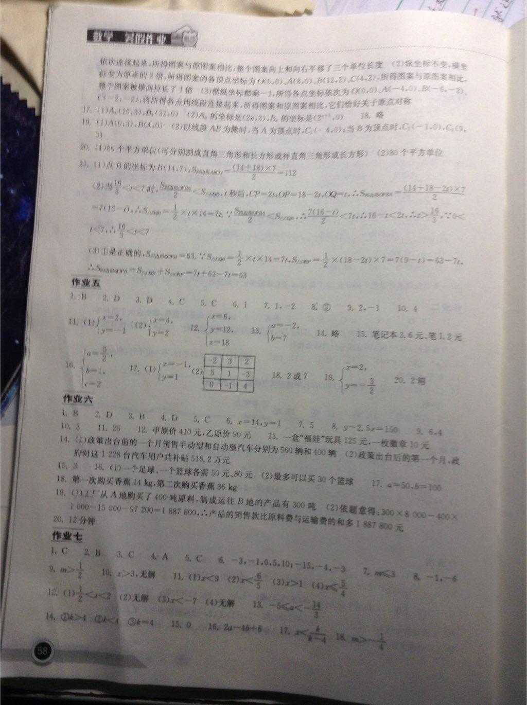 2014年长江作业本暑假作业七年级数学 第14页