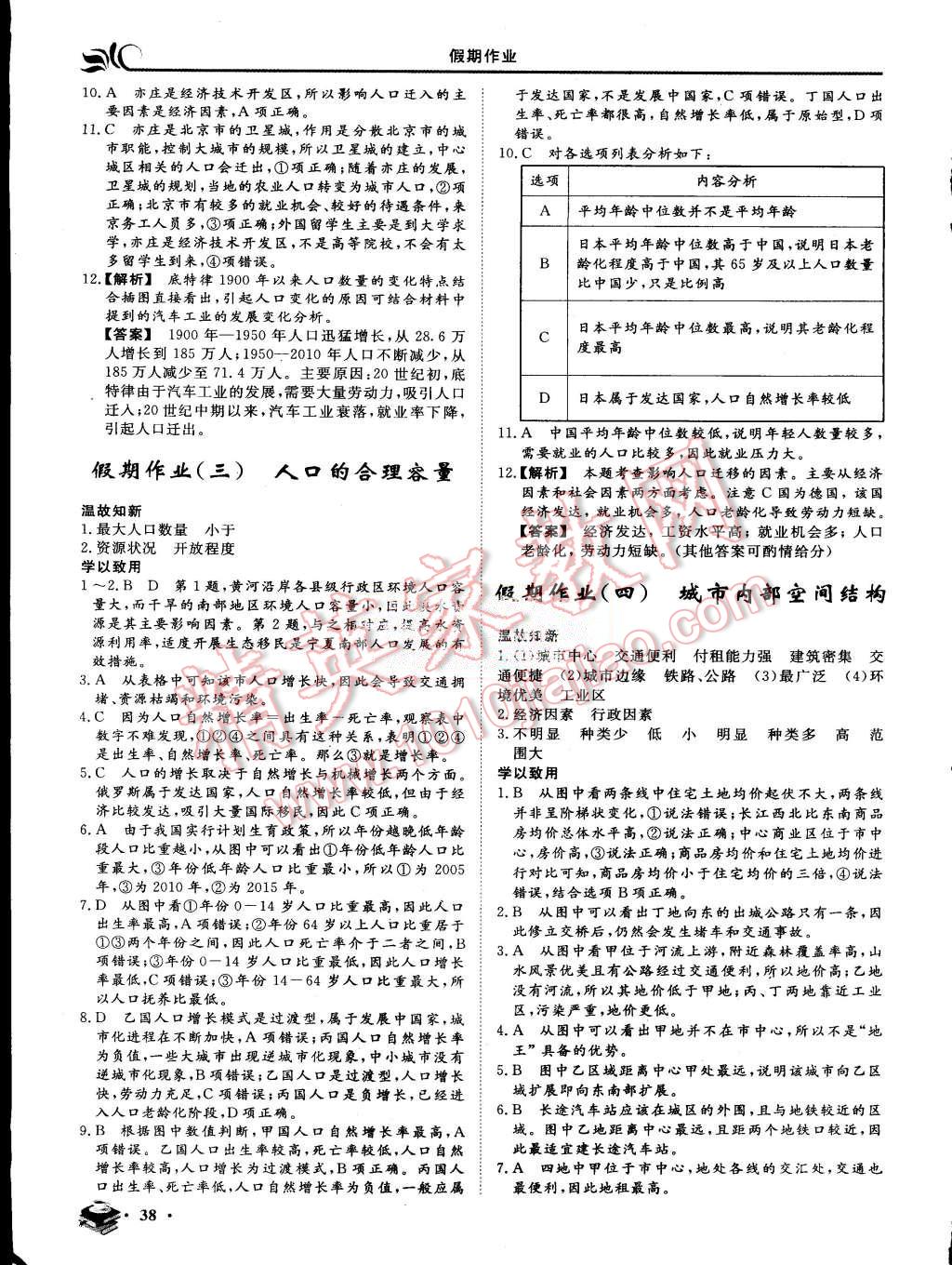 2015年金榜題名系列叢書新課標(biāo)快樂假期暑高一年級(jí)地理 第2頁