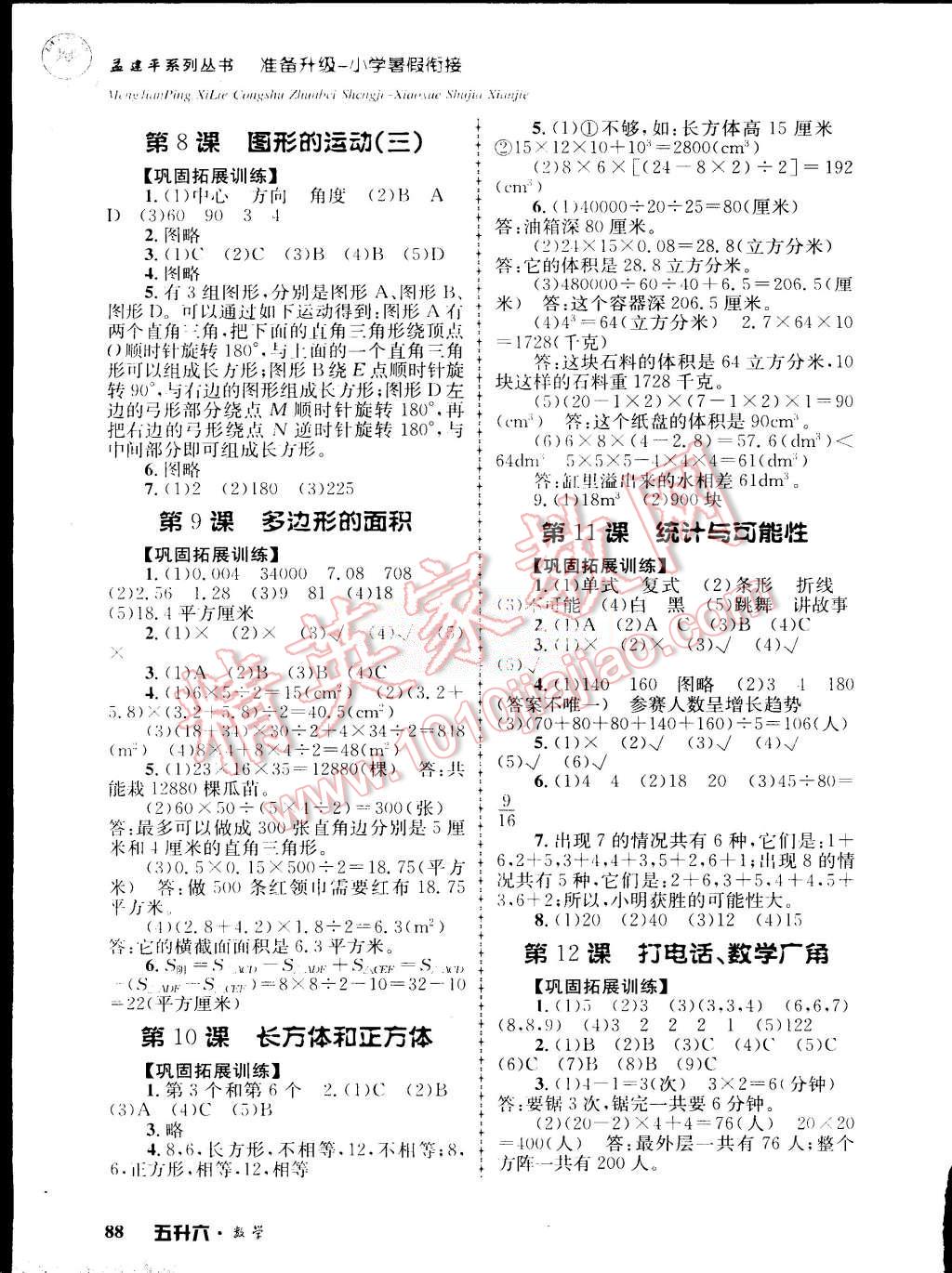 2015年孟建平准备升级小学暑假衔接五升六数学 第4页