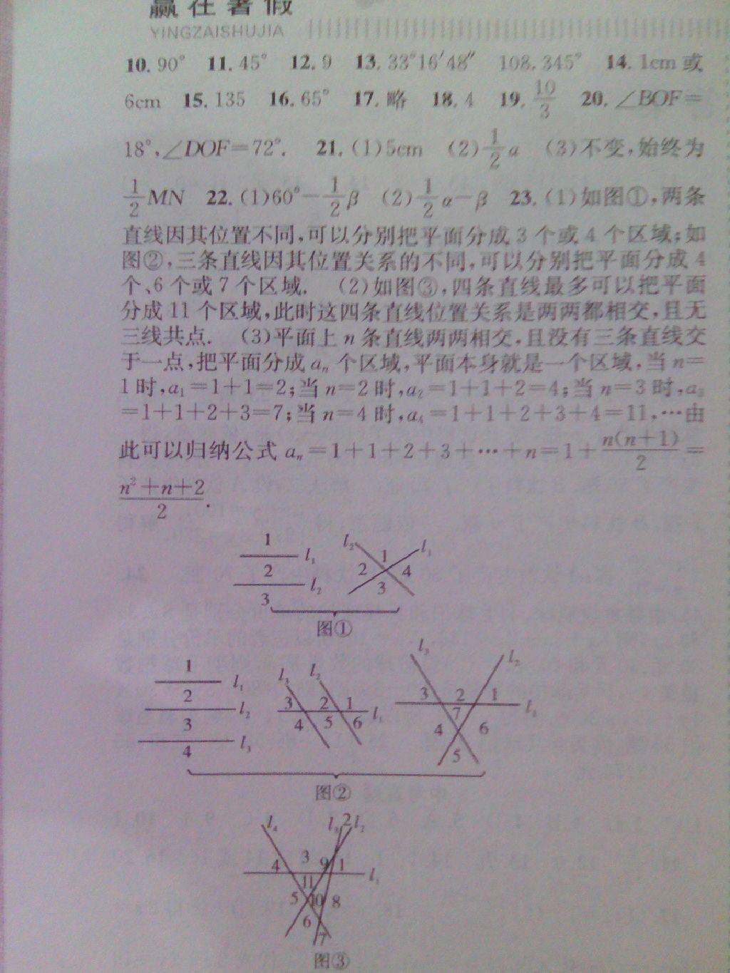 2015年贏在暑假搶分計(jì)劃Winner七年級(jí)數(shù)學(xué)華師大版 第7頁(yè)