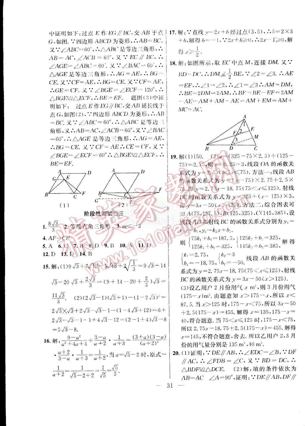 2015年暑假总动员八年级数学人教版合肥工业大学出版社 第15页