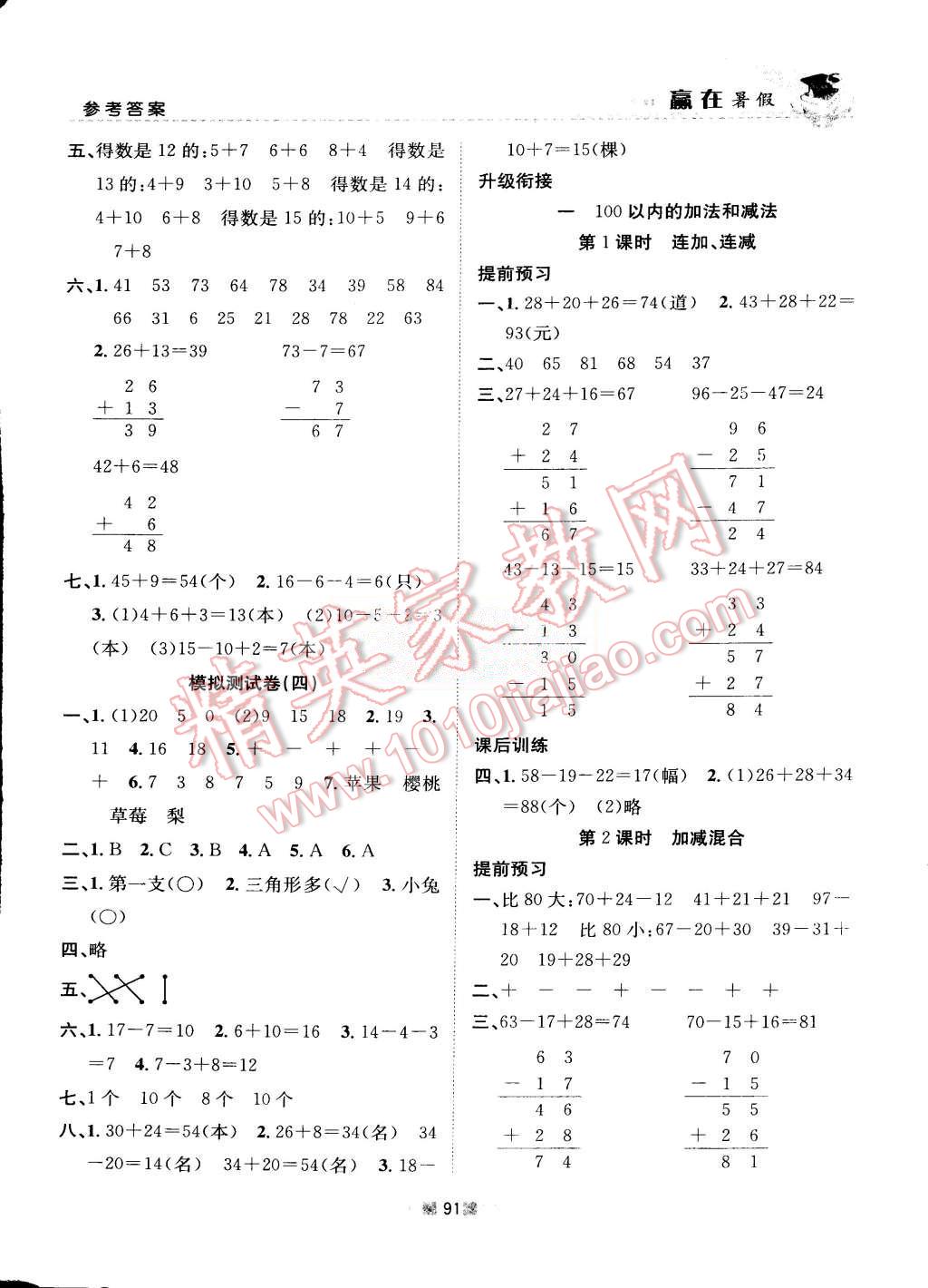 2015年贏在暑假銜接教材1升2年級數(shù)學蘇教版 第7頁