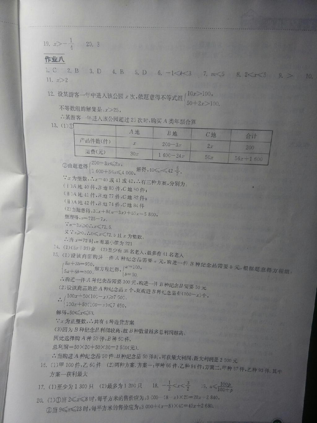 2014年长江作业本暑假作业七年级数学 第9页