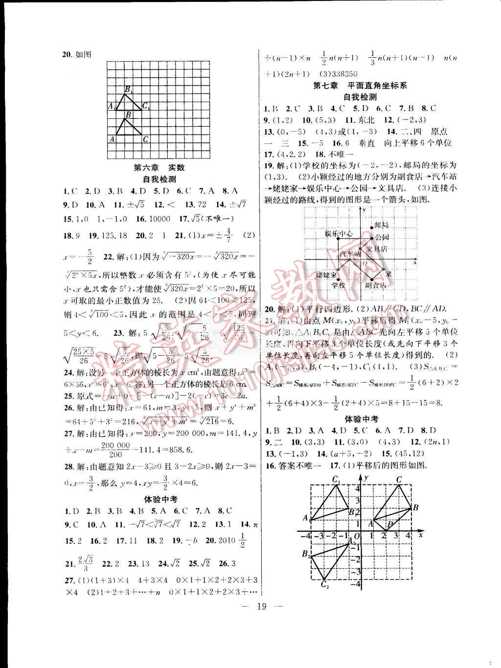 2015年暑假总动员七年级数学人教版合肥工业大学出版社 第3页