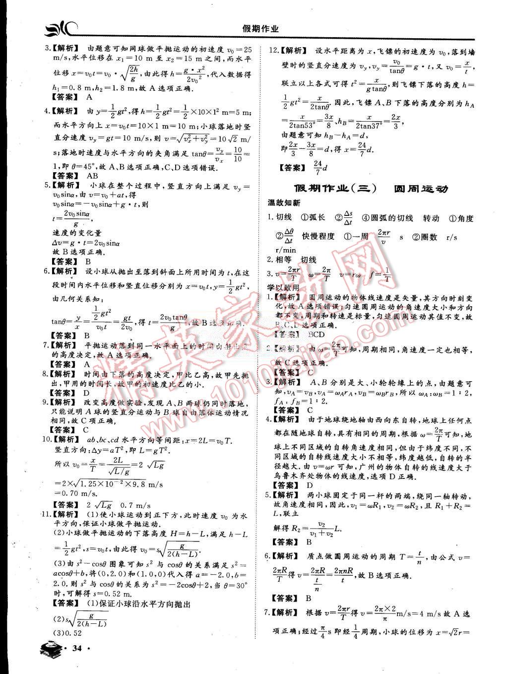 2015年金榜題名系列叢書新課標快樂假期暑高一年級物理 第2頁