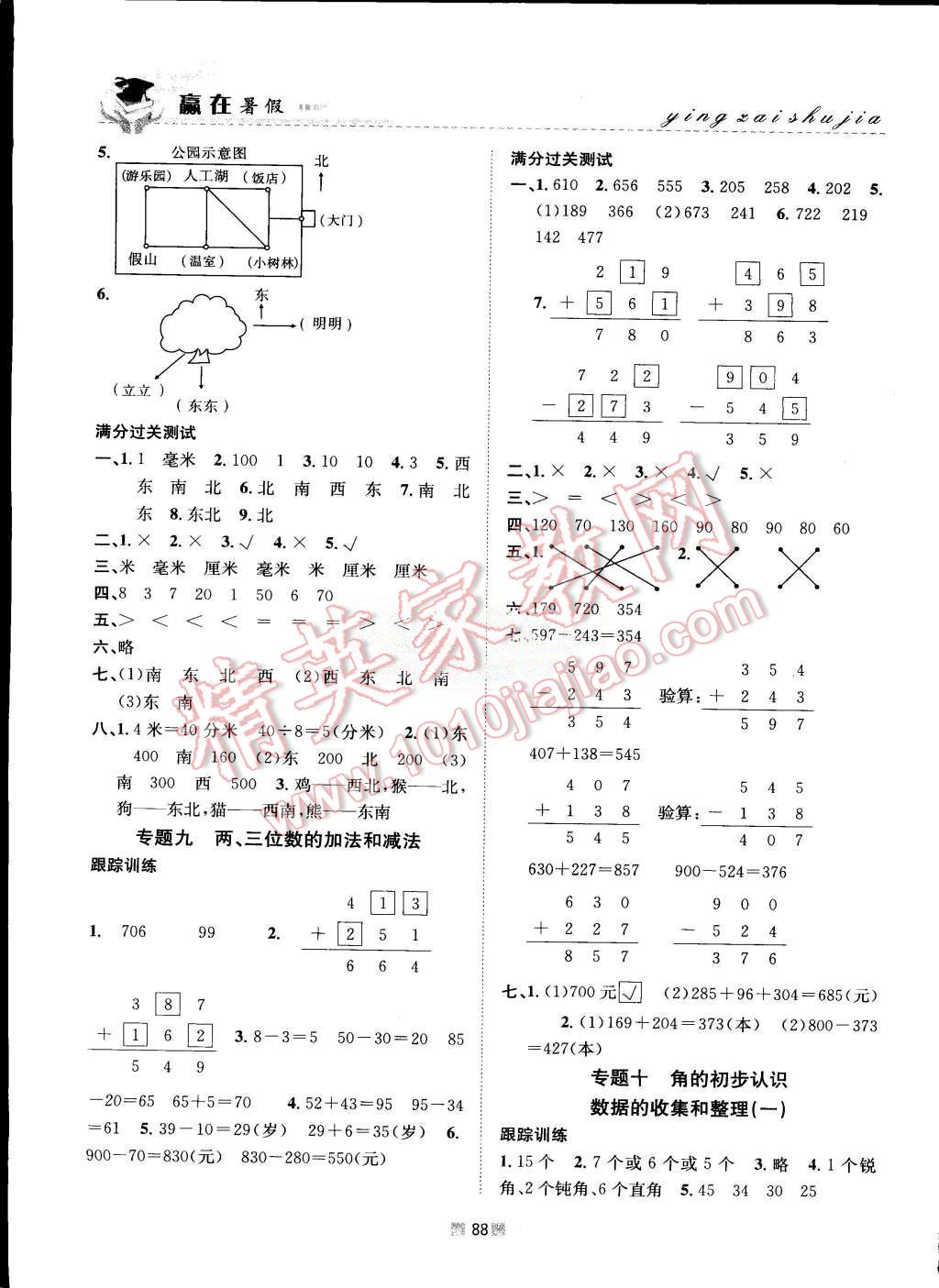 2015年赢在暑假衔接教材2升3年级数学苏教版 第4页