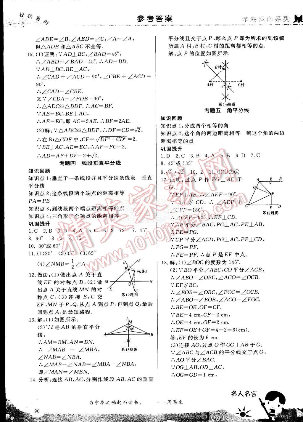 2015年輕松暑假復(fù)習(xí)加預(yù)習(xí)七年級升八年級數(shù)學(xué) 第11頁