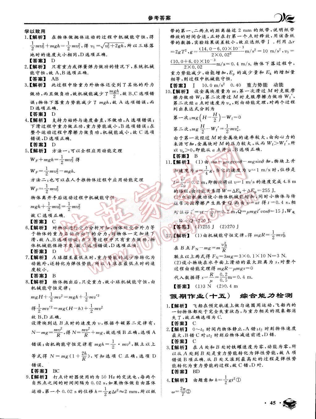 2015年金榜題名系列叢書新課標(biāo)快樂假期暑高一年級物理 第13頁