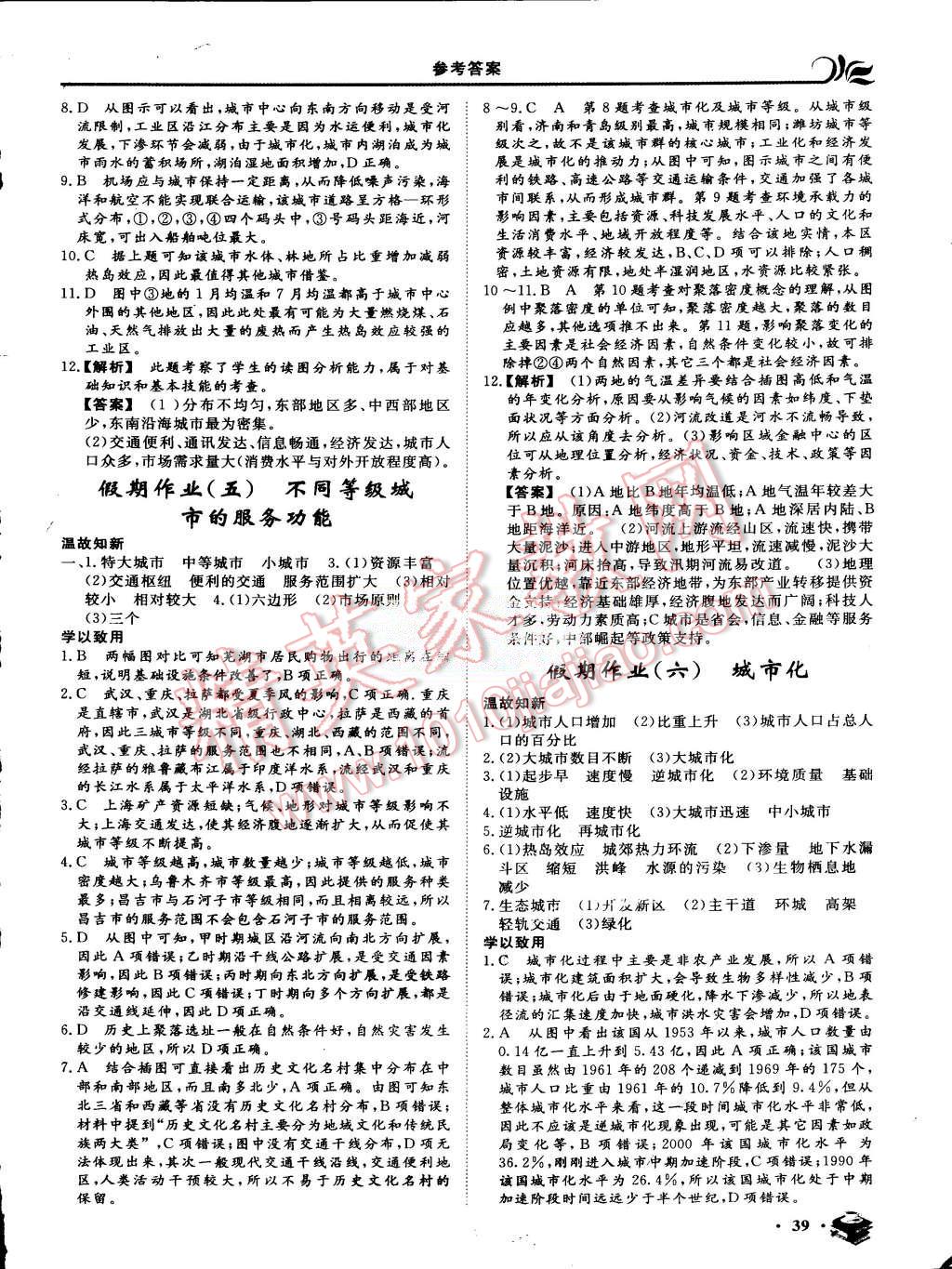 2015年金榜題名系列叢書新課標快樂假期暑高一年級地理 第3頁