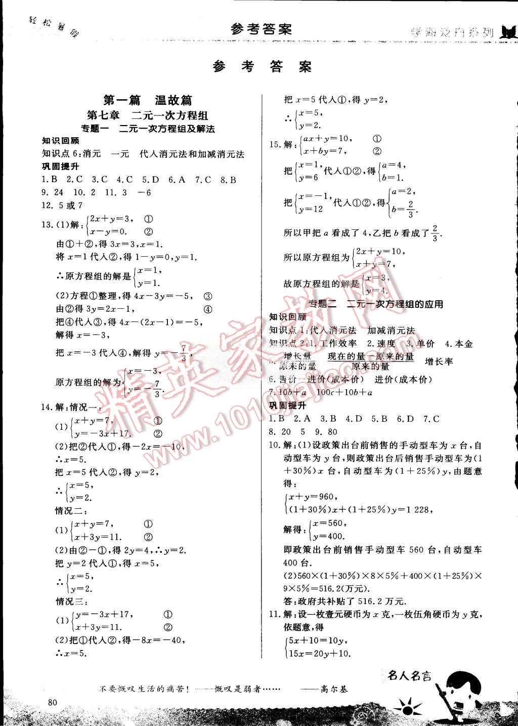 2015年轻松暑假复习加预习七年级升八年级数学 第1页