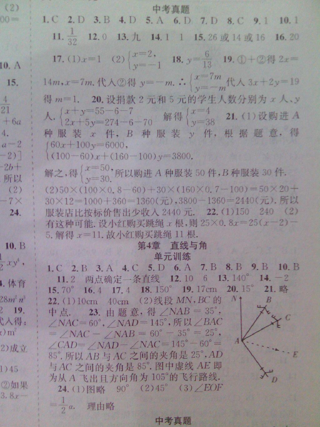 2015年赢在暑假抢分计划Winner七年级数学华师大版 第5页