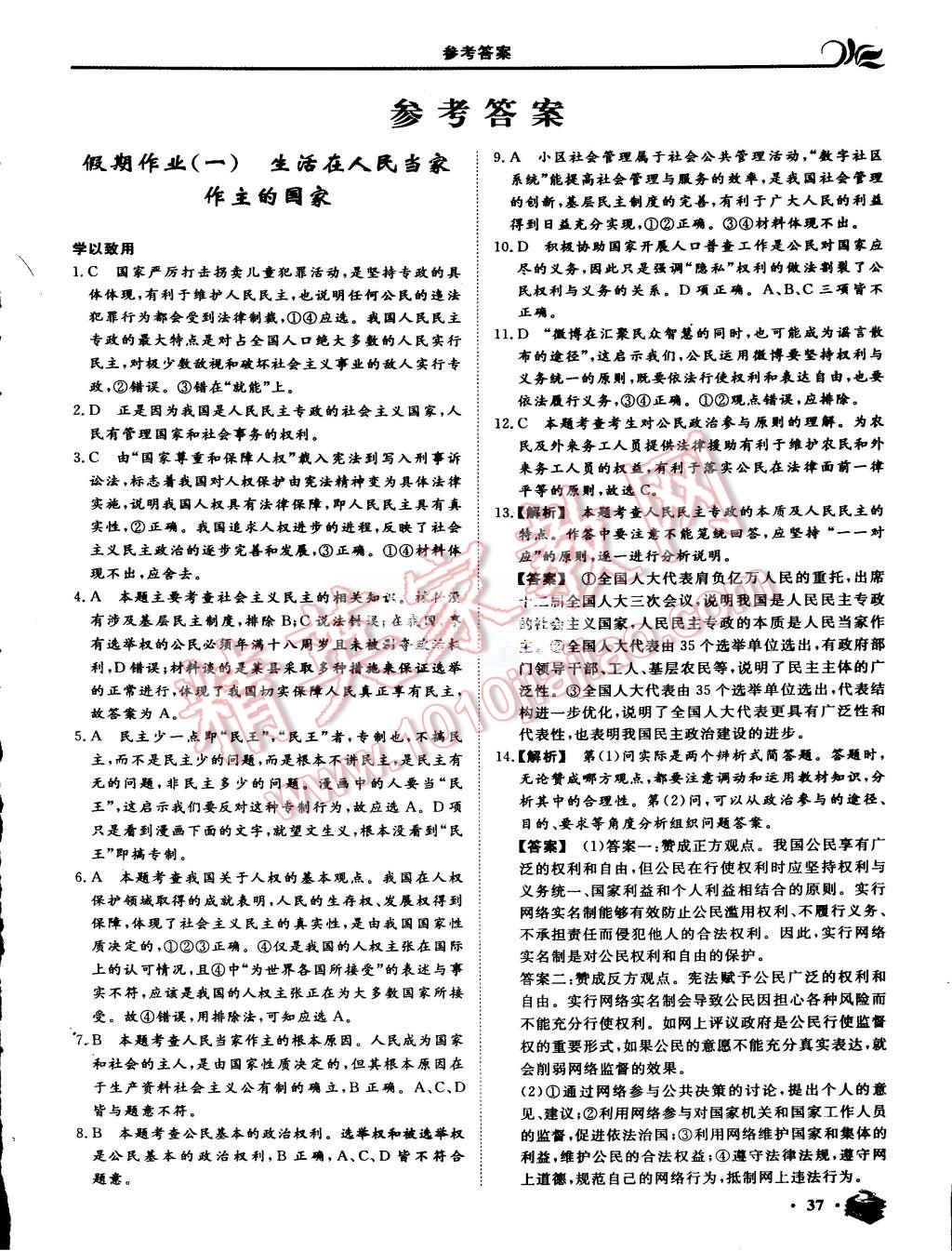 2015年金榜題名系列叢書新課標(biāo)快樂假期暑高一年級(jí)政治 第1頁