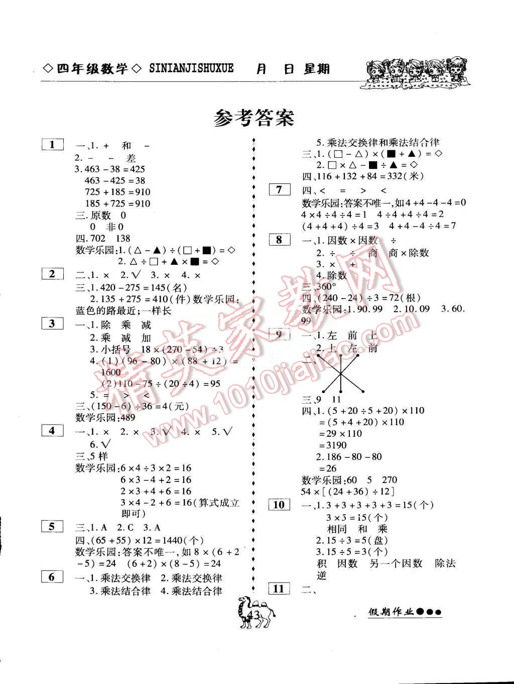 2015年倍優假期作業四年級數學 第1頁