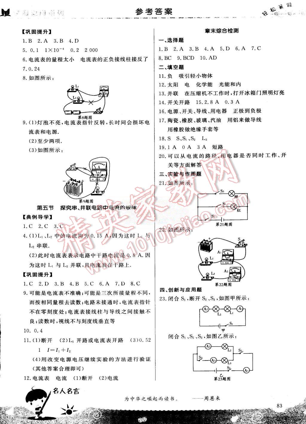 2015年輕松暑假?gòu)?fù)習(xí)加預(yù)習(xí)八年級(jí)升九年級(jí)物理 第7頁(yè)