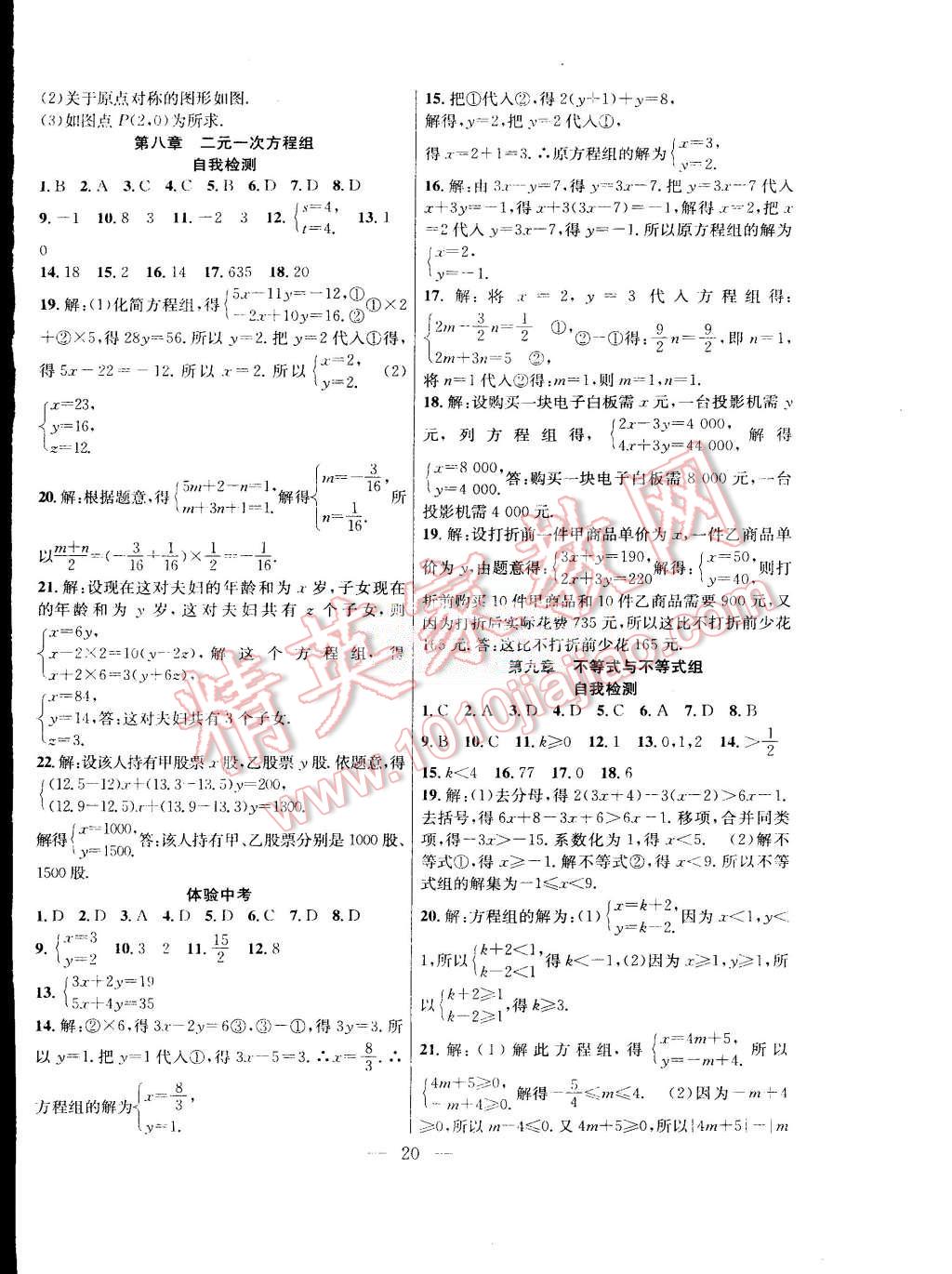 2015年暑假總動員七年級數(shù)學(xué)人教版合肥工業(yè)大學(xué)出版社 第4頁