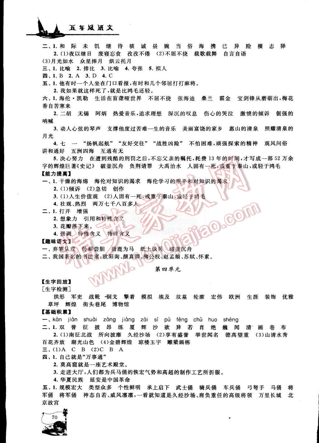 2015年小學(xué)版暑假大串聯(lián)五年級語文江蘇版 第4頁