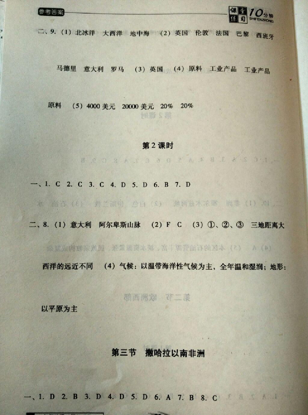 2015年翻轉課堂課堂10分鐘七年級地理下冊人教版 第12頁