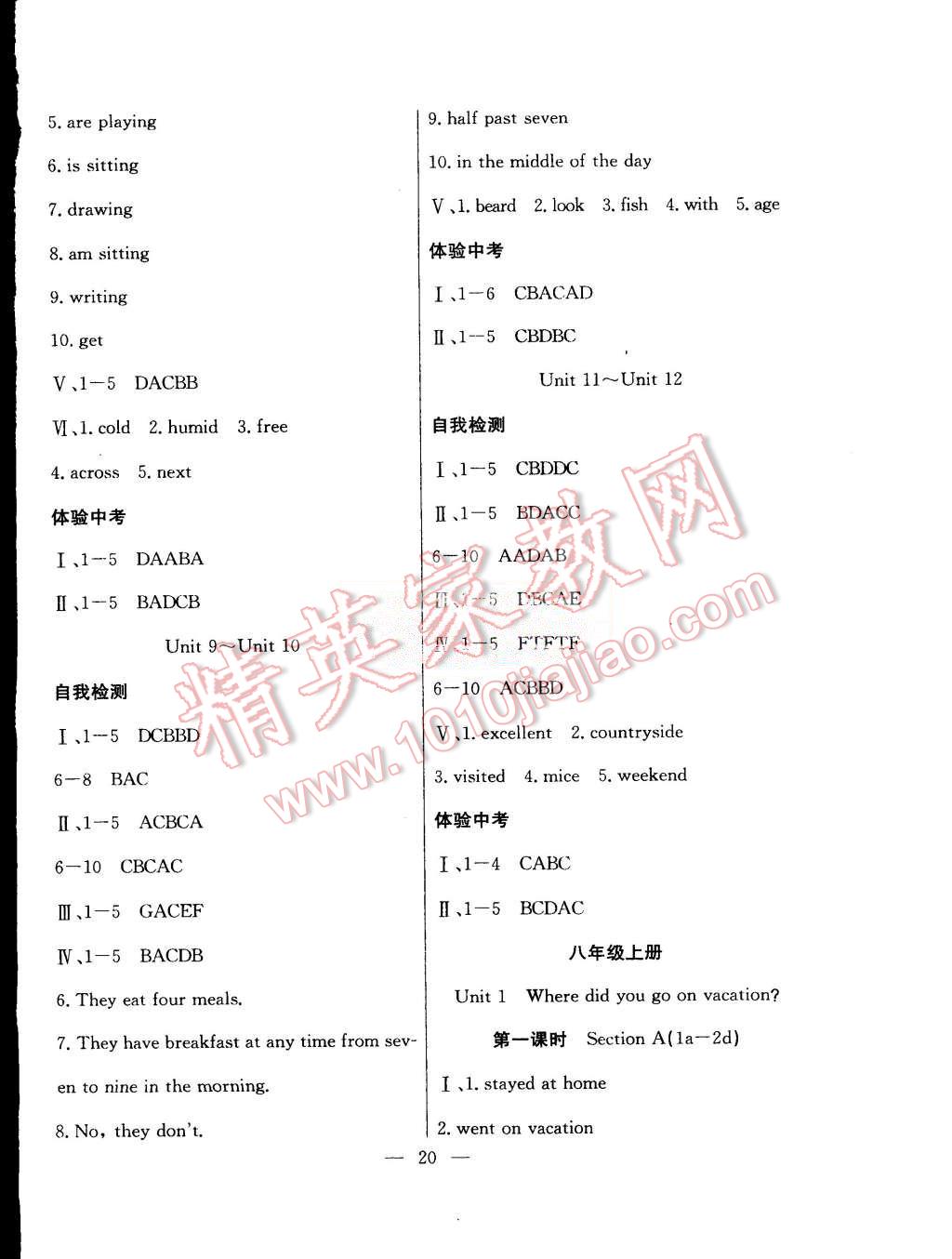 2015年暑假总动员七年级英语人教版合肥工业大学出版社 第4页