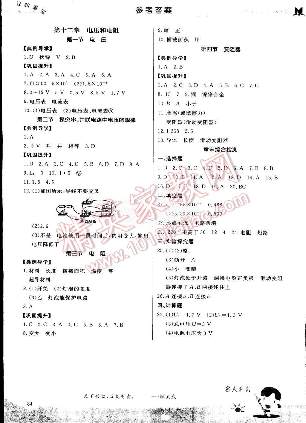 2015年輕松暑假復(fù)習(xí)加預(yù)習(xí)八年級(jí)升九年級(jí)物理 第8頁