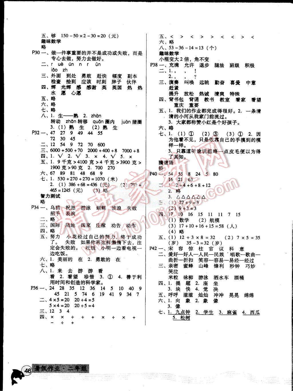 2015年快樂寶貝假期園地暑假二年級語文數(shù)學合訂本 第3頁