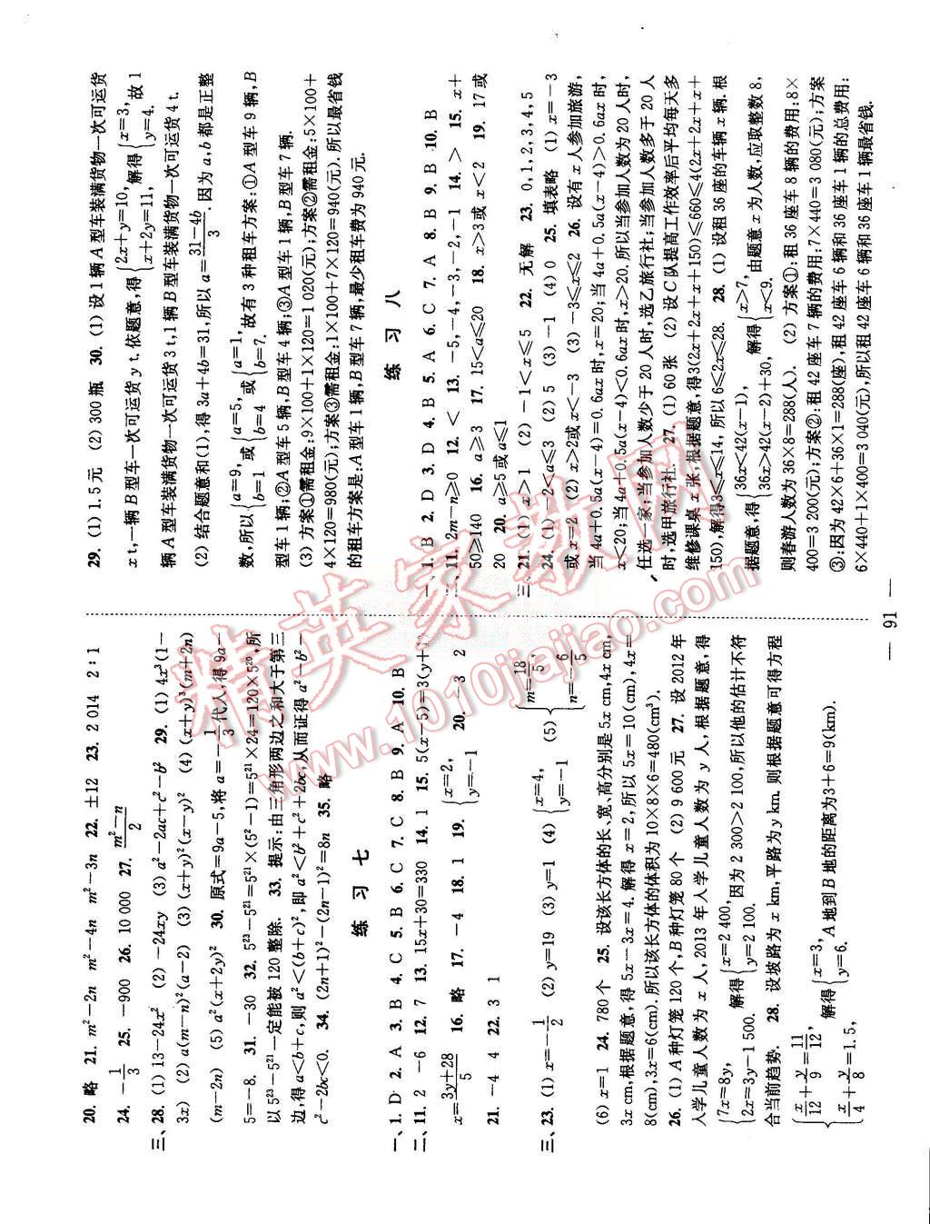 2015年暑假接力棒7升8年级语文数学英语物理合订本全国通用版 第4页