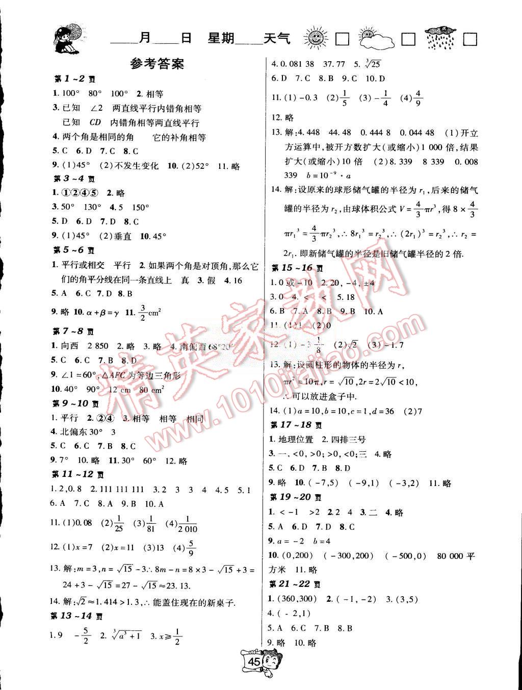 2015年金东方文化暑假在线七年级数学人教版 第1页