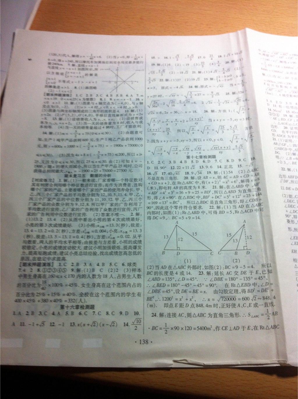 2015年暢優(yōu)新課堂八年級(jí)數(shù)學(xué)下冊(cè)人教版 第20頁(yè)