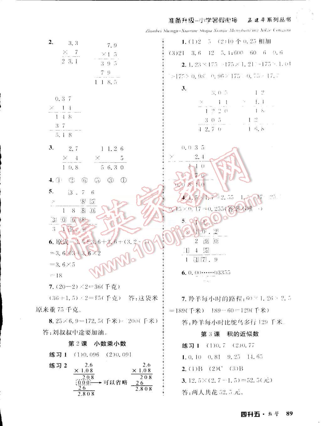 2015年孟建平准备升级小学暑假衔接四升五数学 第9页