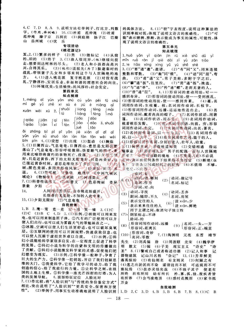 2015年暑假总动员八年级语文人教版合肥工业大学出版社 第2页