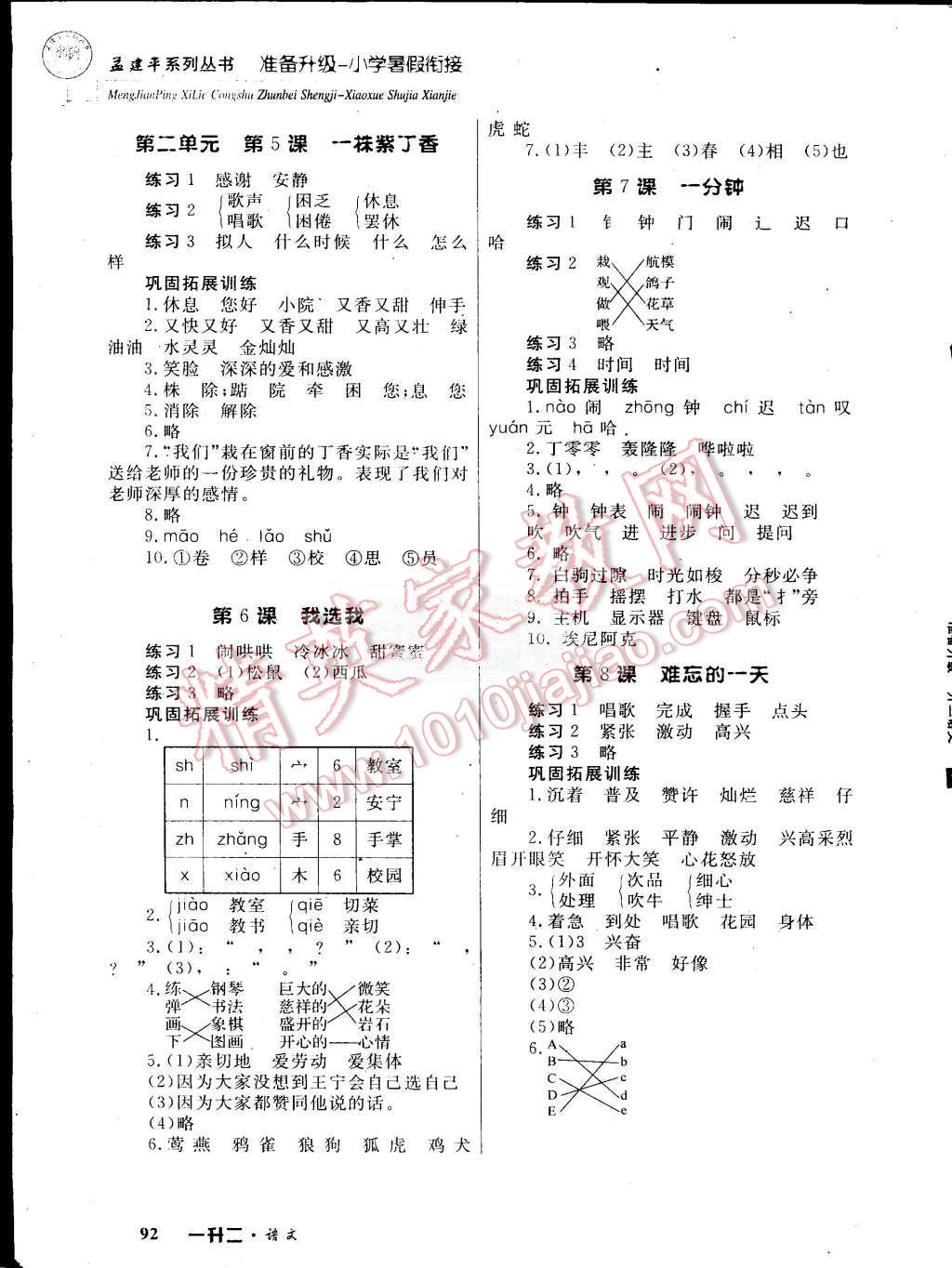 2015年孟建平準備升級小學(xué)暑假銜接一升二語文 第4頁