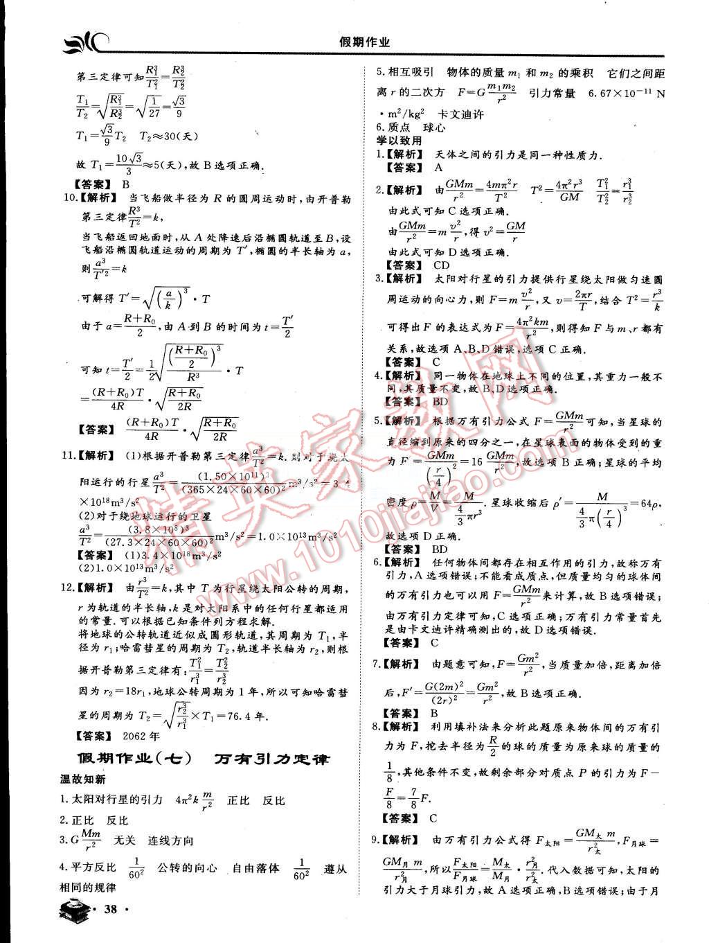 2015年金榜題名系列叢書(shū)新課標(biāo)快樂(lè)假期暑高一年級(jí)物理 第6頁(yè)