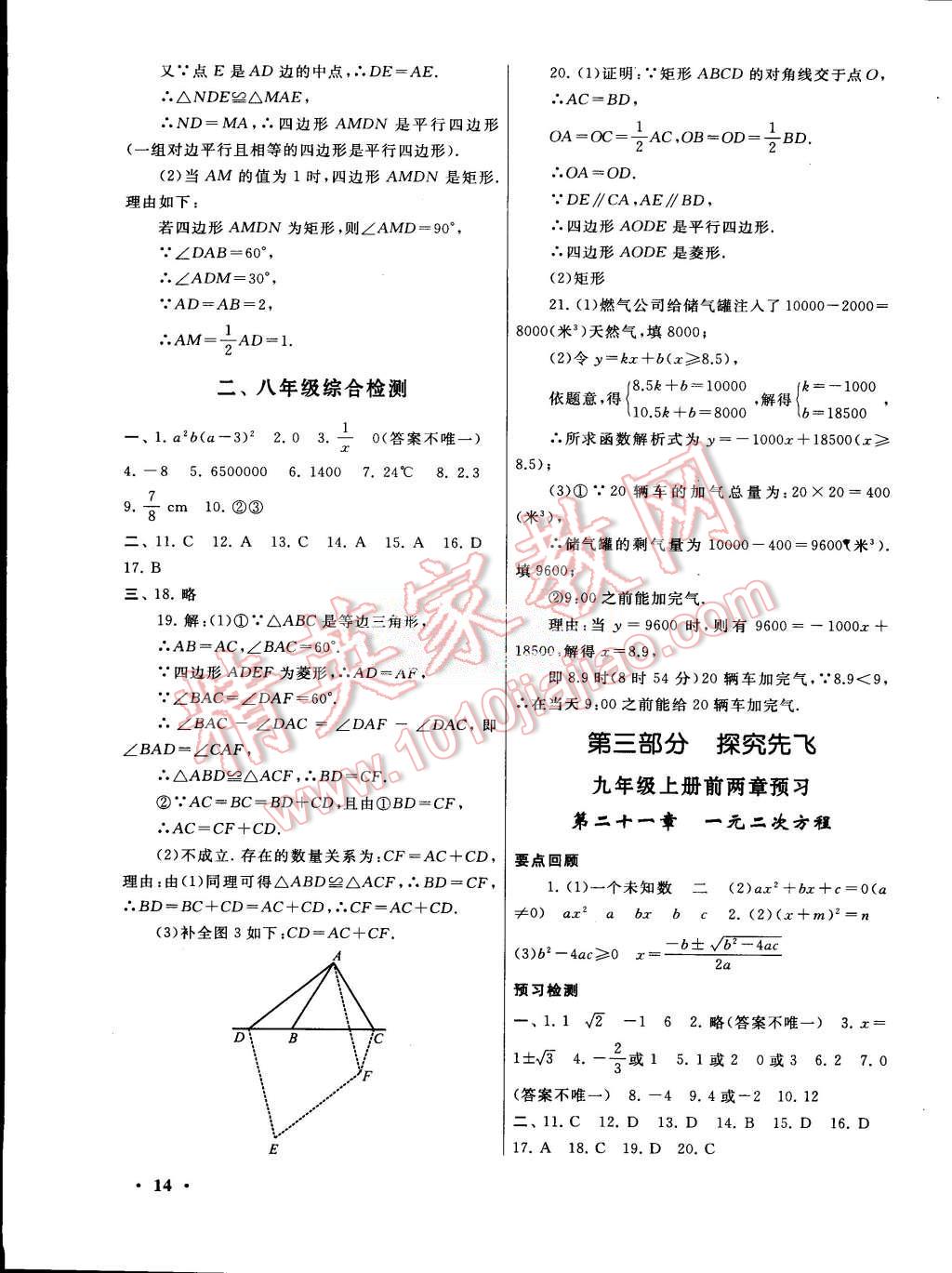 2015年初中版暑假大串聯(lián)八年級數(shù)學(xué)人教版 第14頁