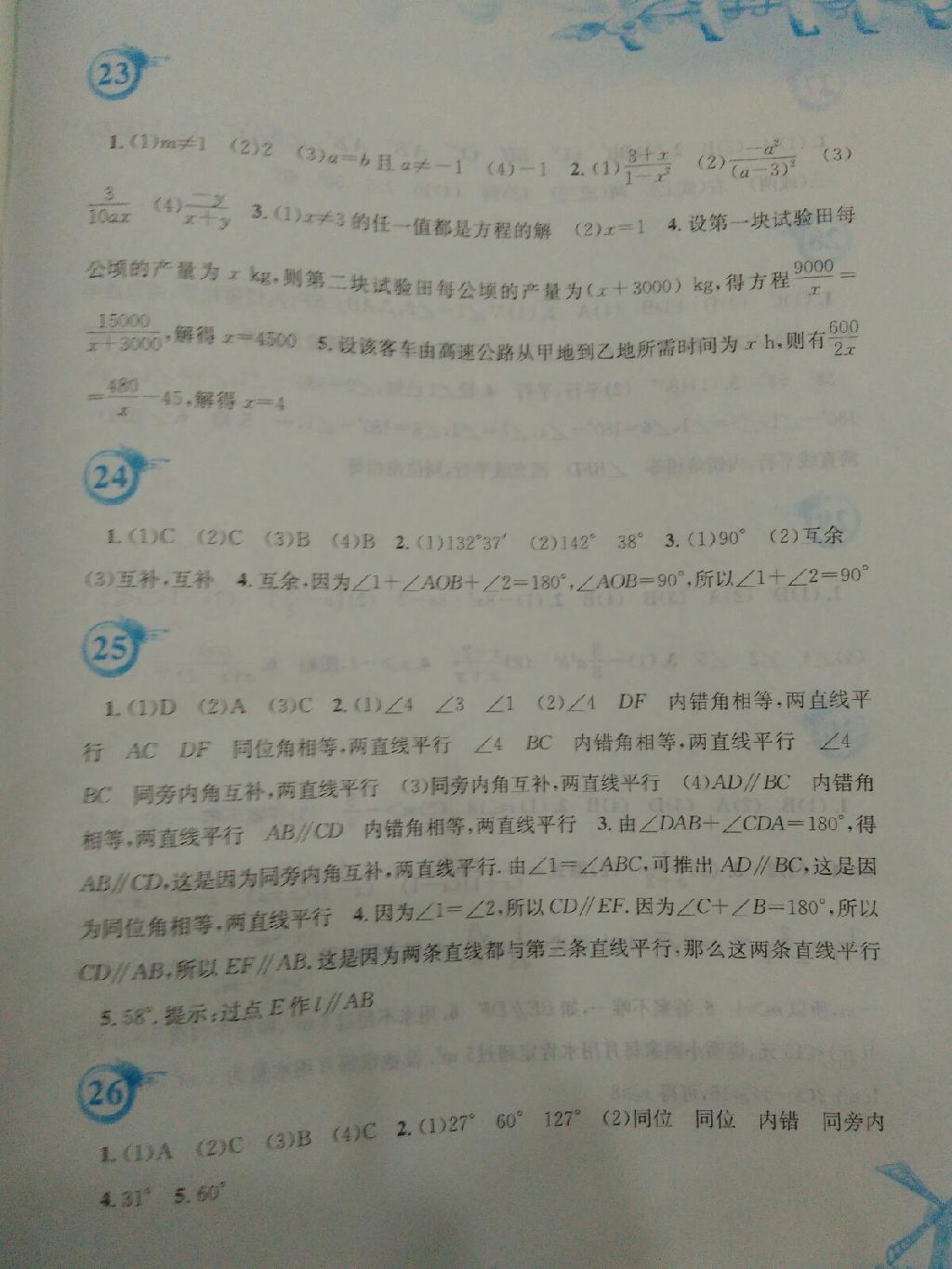 2015年暑假作业七年级数学通用版S安徽教育出版社 第6页