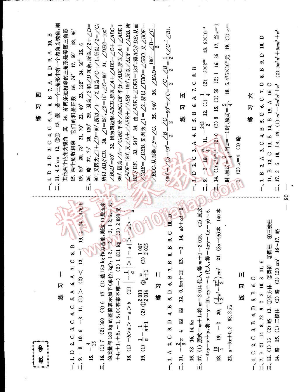 2015年暑假接力棒7升8年级语文数学英语物理合订本全国通用版 第3页