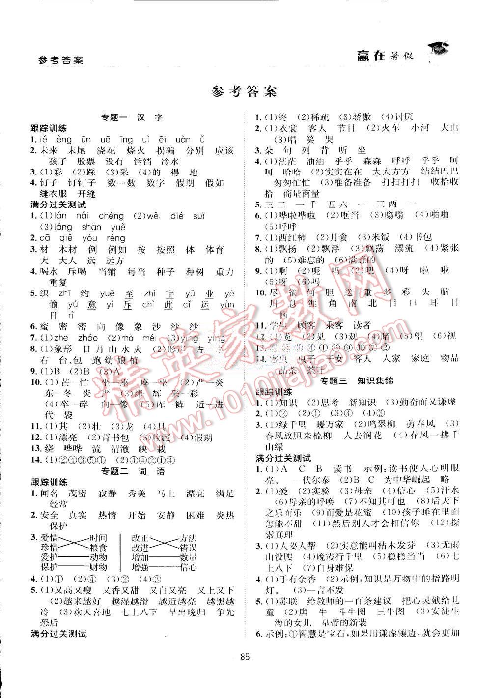 2015年赢在暑假衔接教材2升3年级语文人教版 第1页