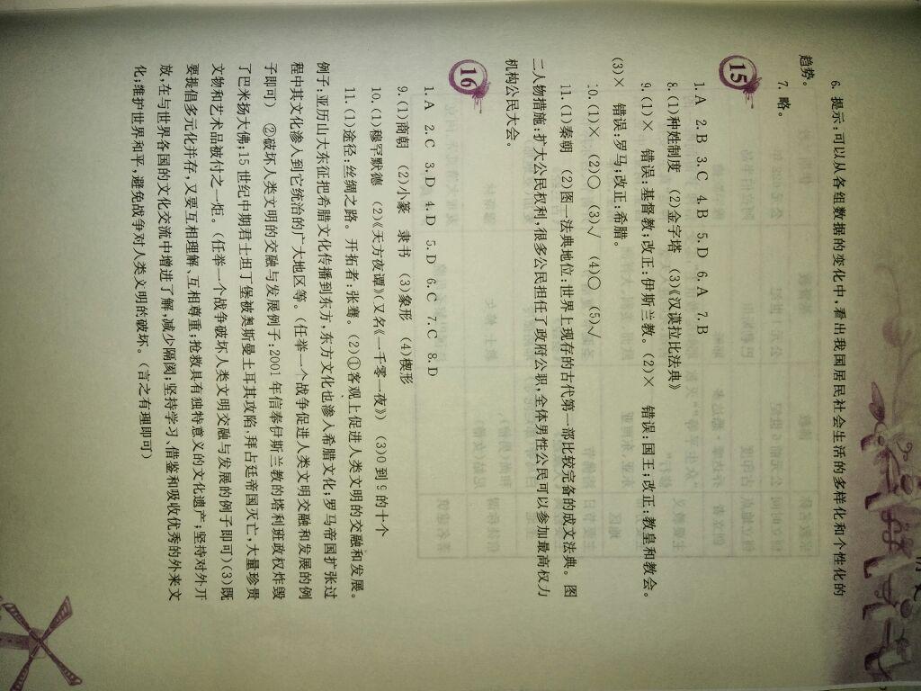 2015年暑假作業(yè)八年級歷史北師大版安徽教育出版社 第7頁