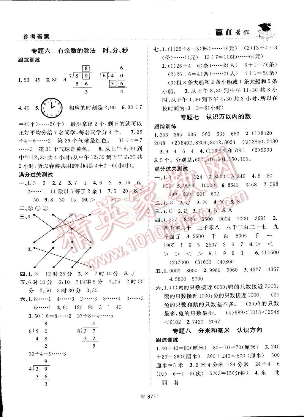 2015年赢在暑假衔接教材2升3年级数学苏教版 第3页